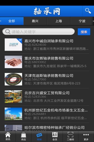 轴承网 screenshot 3