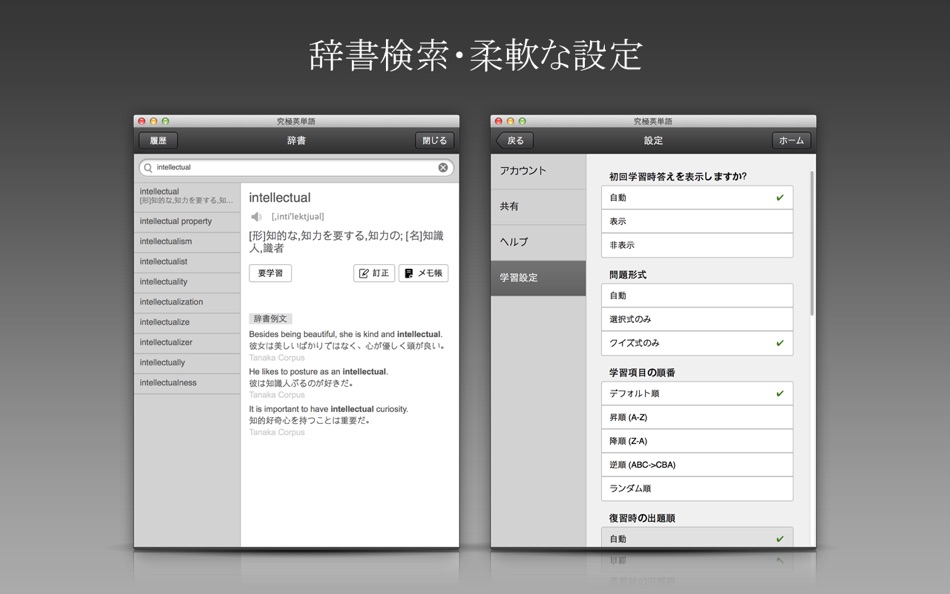 #5. 究極英単語 (macOS) 由: Wisdom Technology Inc.