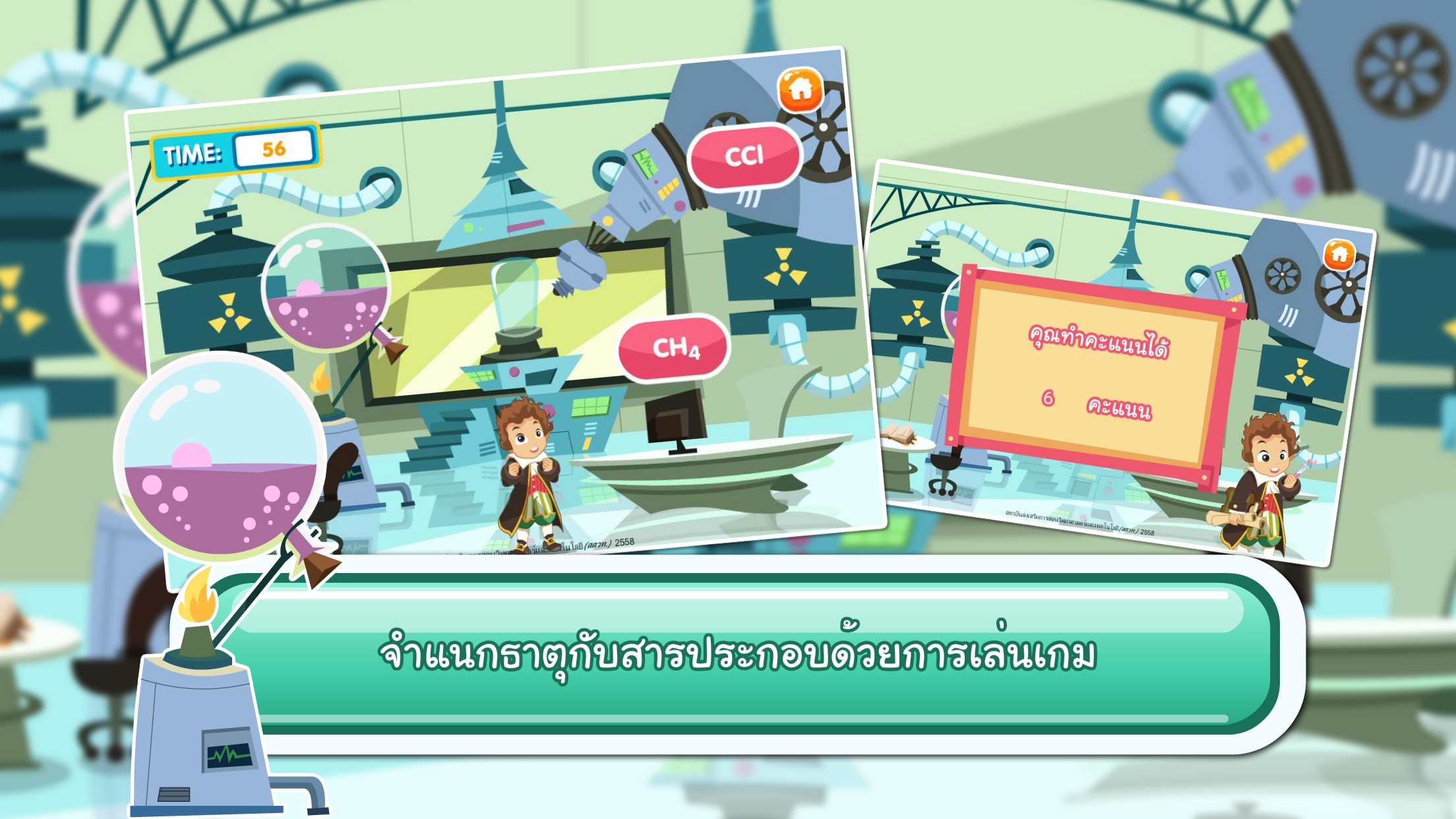 ธาตุและสารประกอบ screenshot 5