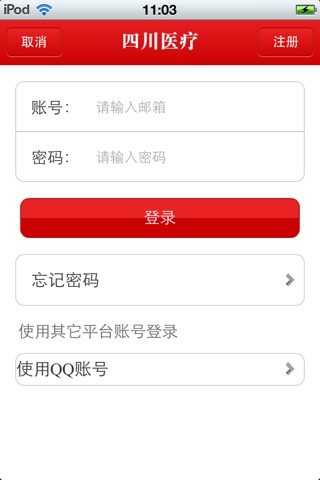 四川医疗平台（医疗服务信息） screenshot 4