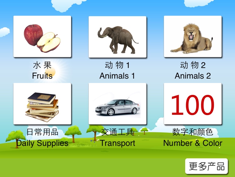 宝宝看图认物双语点读卡