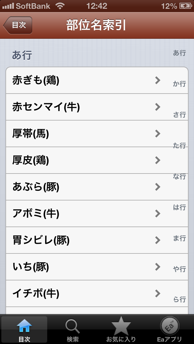 焼肉手帳 Screenshot