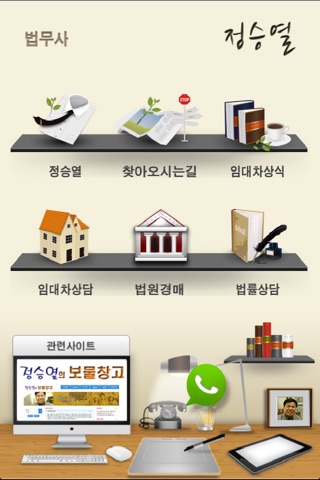 법무사 정승열 screenshot 2