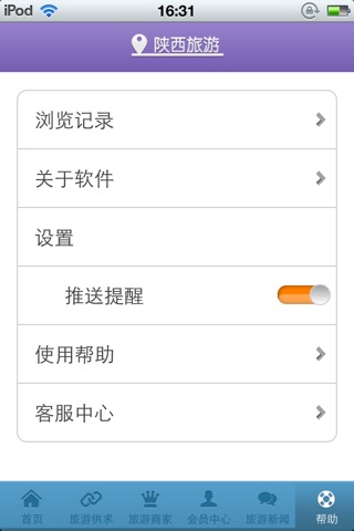 陕西旅游平台 screenshot 4