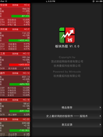 板块热股 HD screenshot 3