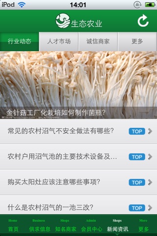 中国生态农业平台 screenshot 4