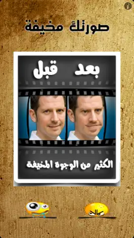 Game screenshot صورتك مخيفة mod apk