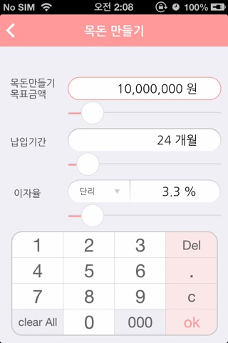 돌계산기 screenshot 2