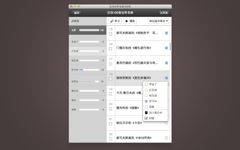 #4. 记住世界名曲100首 (macOS) 由: Enguru LLC