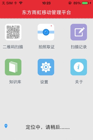 东方雨虹 screenshot 3