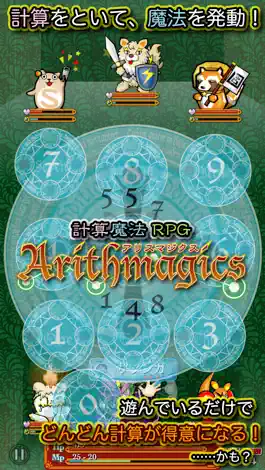 Game screenshot 計算魔法RPG アリスマジクス mod apk