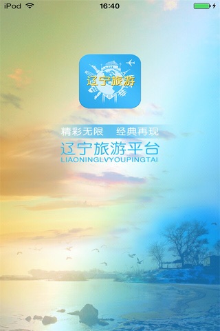 辽宁旅游平台 screenshot 2