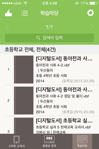 스마트 이얍 screenshot 4