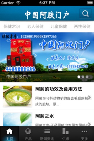 中国阿胶门户 screenshot 2