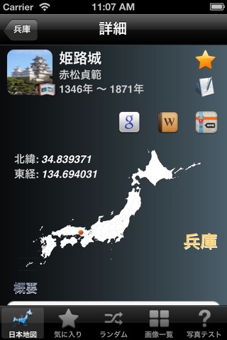 日本の城 Japan Castles screenshot 2