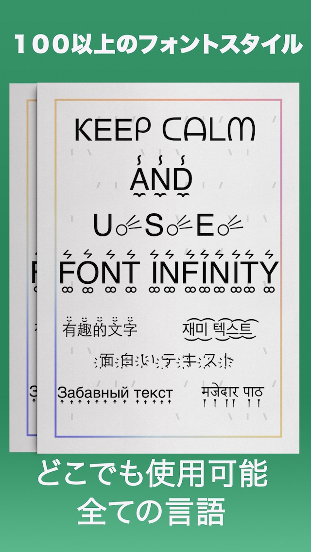 無限フォント - 新しいクールなテキストスタイル＆SNS など用の更に進化した絵文字！のおすすめ画像1