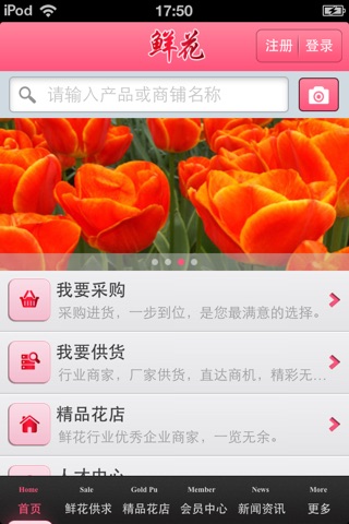 中国鲜花平台 screenshot 3