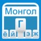 Mongolian Keyboard is specially designed and developed to facilitate our Mongolian speakers client who are using iPhone and iPad