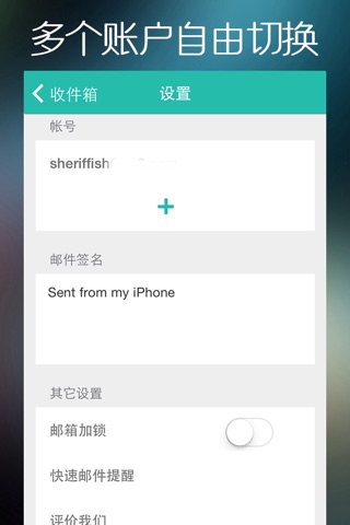 快邮箱-适用所有邮箱的手机客户端助手 screenshot 4