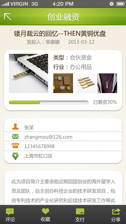 创业团 screenshot-4