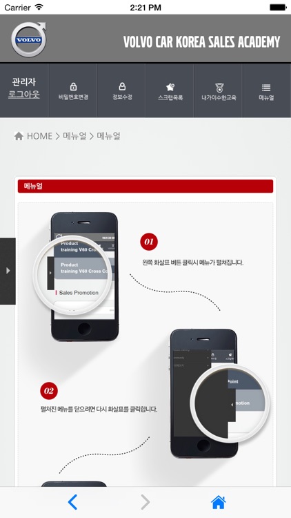 Volvo Car korea Sales Academy