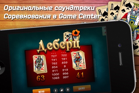 Деберц screenshot 3