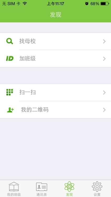 中国同学录 screenshot-3