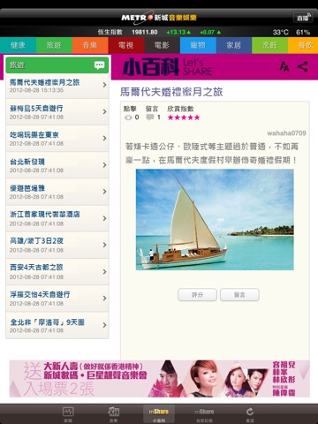 新城音樂娛樂 for iPad screenshot 4