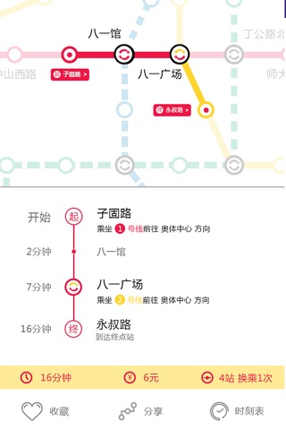南昌地铁通 screenshot 2
