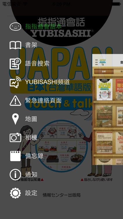 指指通會話 臺灣華語-日本 touch&talk