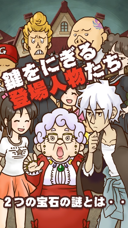 謎解き脱出ゲーム 名探偵ビリー
