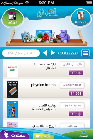 أطفال نون screenshot 2