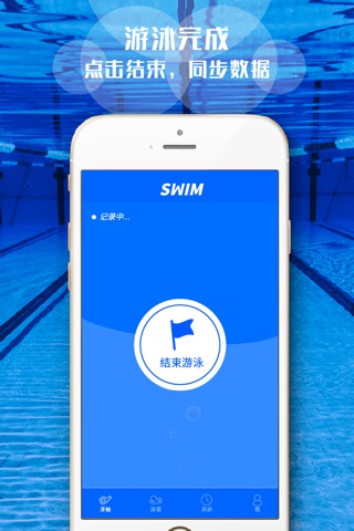 WeCoach游泳:可穿戴健身私教 screenshot 2