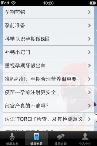 新妈妈宝典 screenshot 2