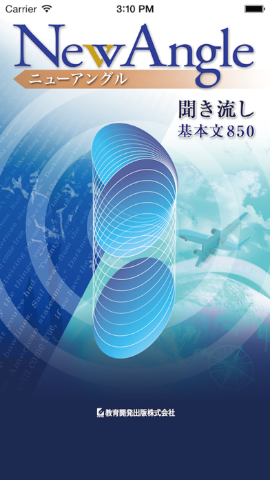 Screenshot #1 pour NewAngle 聞き流し基本文850