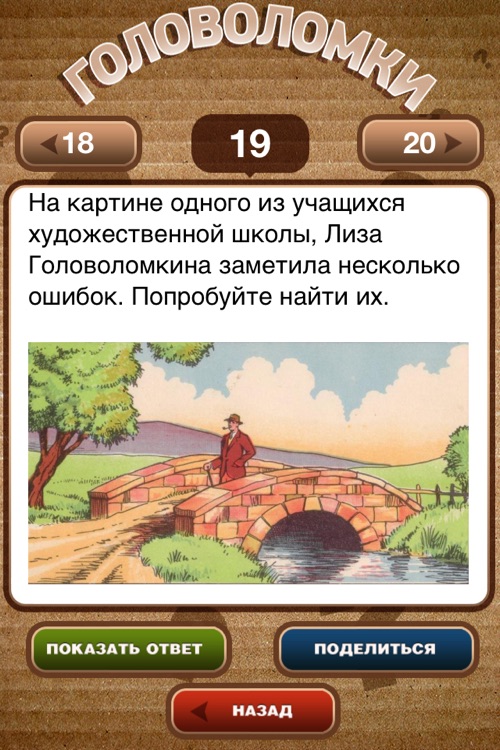 Головоломки в картинках