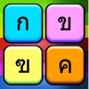 Tap AlphaBet Thai