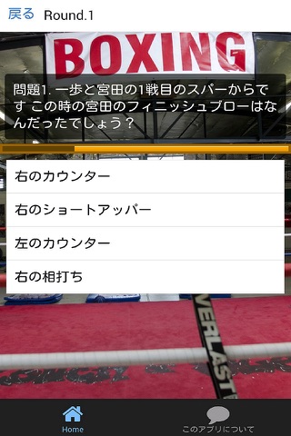 クイズFORはじめの一歩-ボクシング漫画の金字塔はじめの一歩 screenshot 2