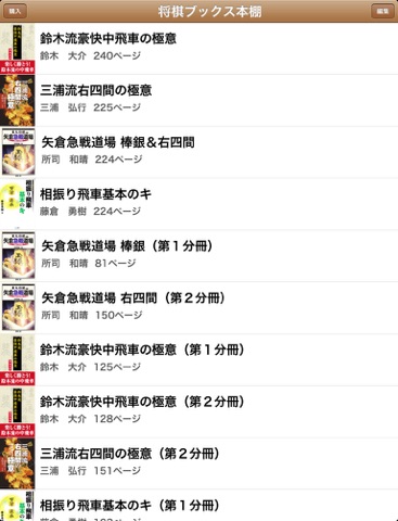 Screenshot #5 pour マイナビ将棋ブックス