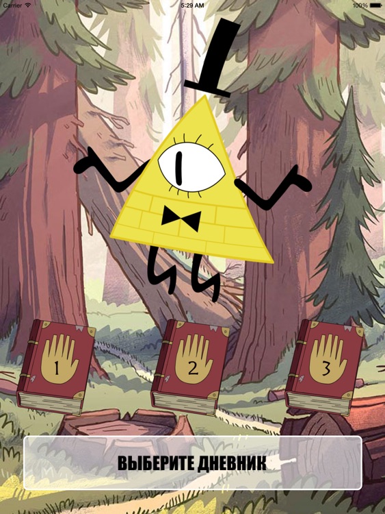 Gravity Quiz - викторина по мотивам сериала Гравити Фолз