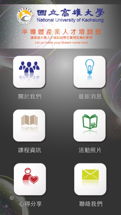 高雄大學產業人才培訓班