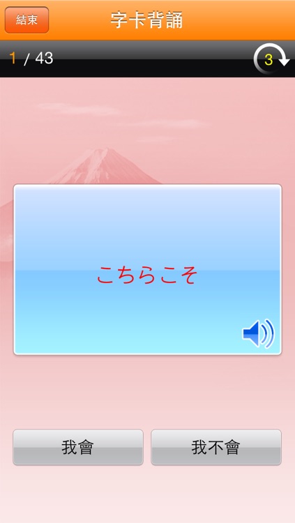 和風全方位日本語N5-1免費版 screenshot-3