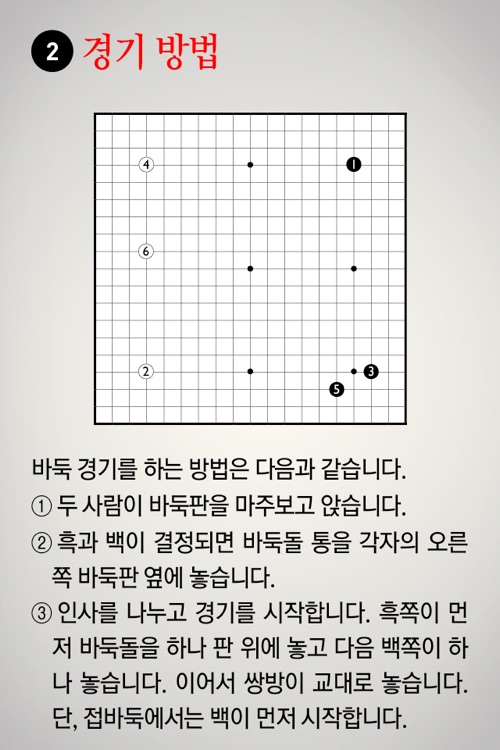 생초보 바둑 첫걸음: 기초이론편 1