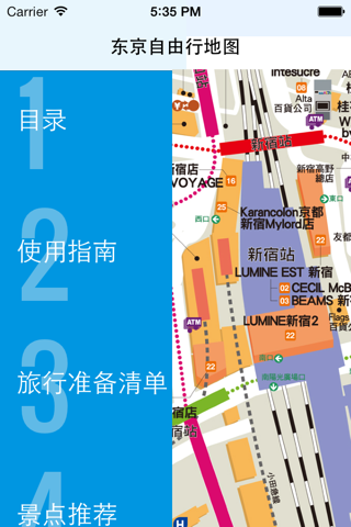 东京自由行地图 东京离线地图 东京地铁 东京火车 东京地图 东京旅游指南 screenshot 2