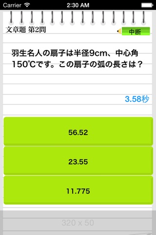 1分で左脳を鍛える算数クイズ！　〜数学力アップで仕事がはかどる無料計算アプリ〜 screenshot 3