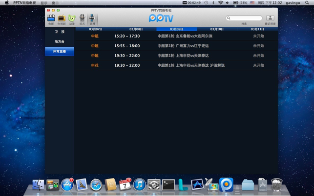 ‎PPTV网络电视 Screenshot