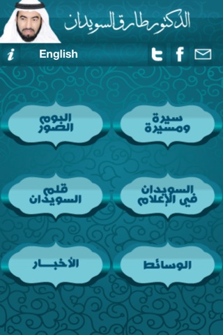 الدكتور طارق السويدان screenshot 2