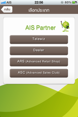 AIS Partner screenshot 2