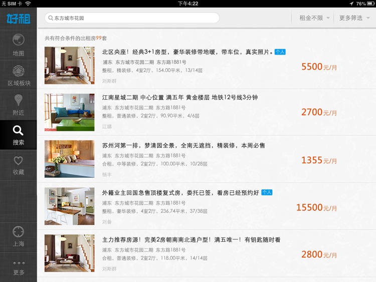 安居客好租HD-租房、整租、合租、搜房 screenshot-4