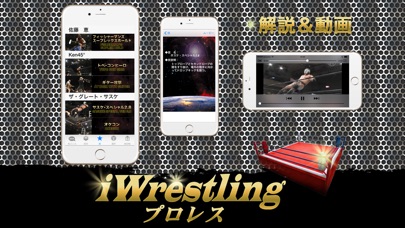 iWrestling ver THE GREAT SPACE WARSのおすすめ画像3